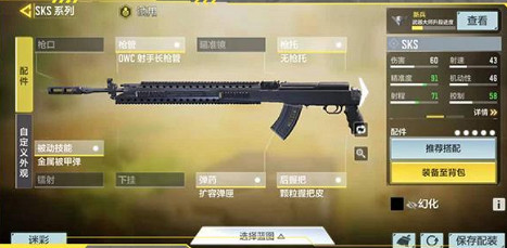 《決勝時刻：Mobile》sks配件搭配 sks最強配件怎麽選