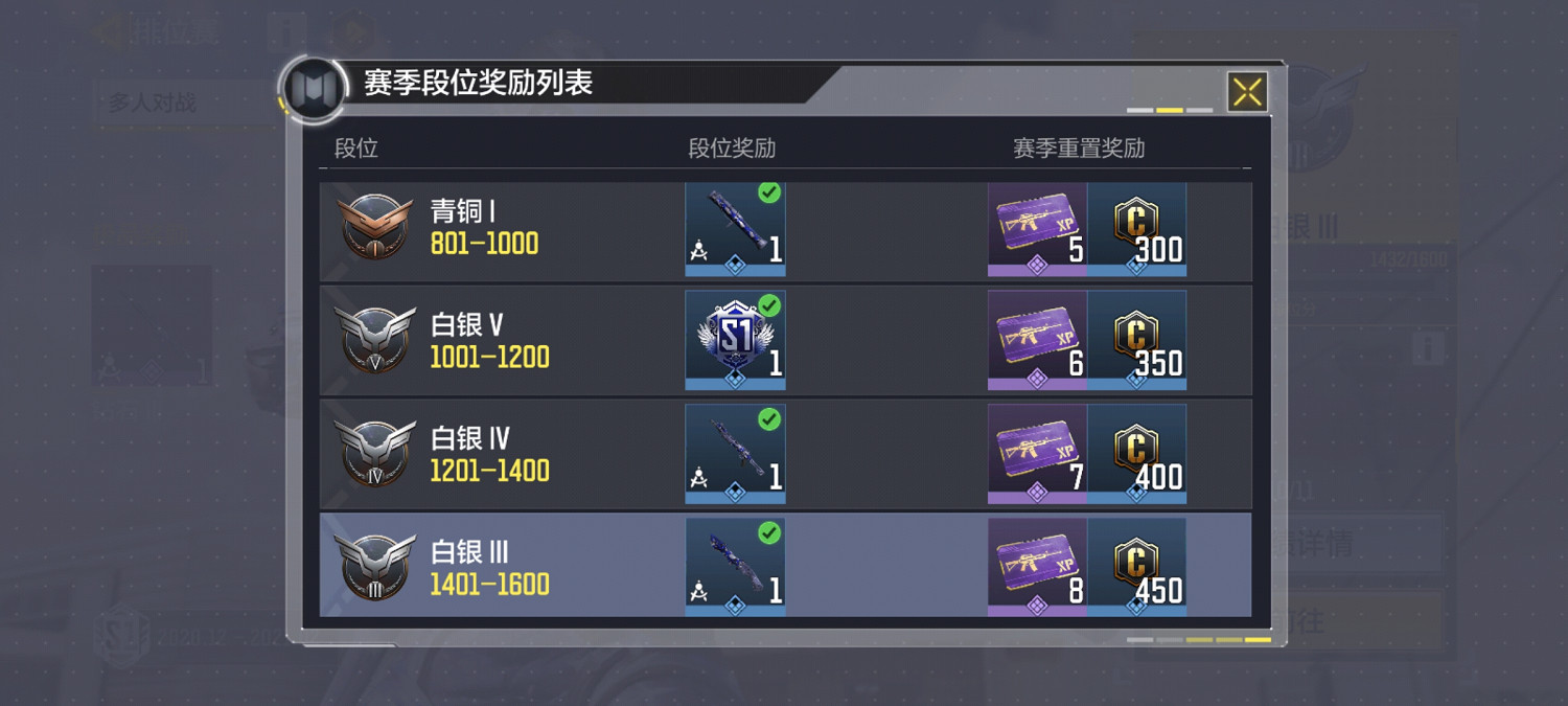 《決勝時刻：Mobile》排位獎勵一覽 中國伺服器S1排位獎勵