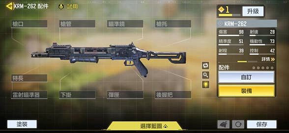 《決勝時刻：Mobile》KRM262配件怎麽搭配 KRM262配件搭配推薦