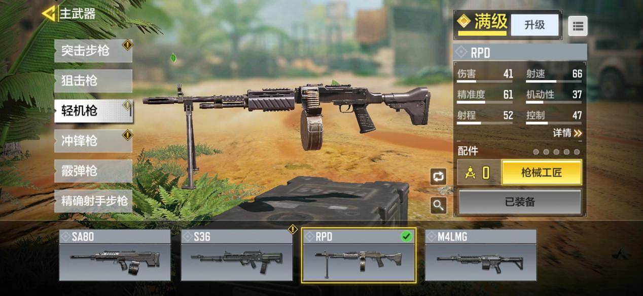 《決勝時刻:Mobile》RPD帶什麽配件 RPD配件推薦 《決勝時刻:Mobile》RPD帶什麽配件 RPD配件推薦