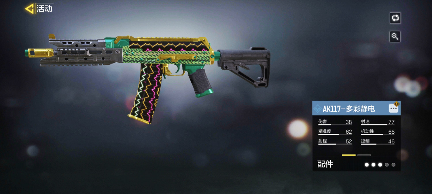 《決勝時刻:Mobile》AK117多彩靜電怎麽獲得 多彩靜電獲得方法介紹 《決勝時刻:Mobile》AK117多彩靜電怎麽獲得 多彩靜電獲得方法介紹