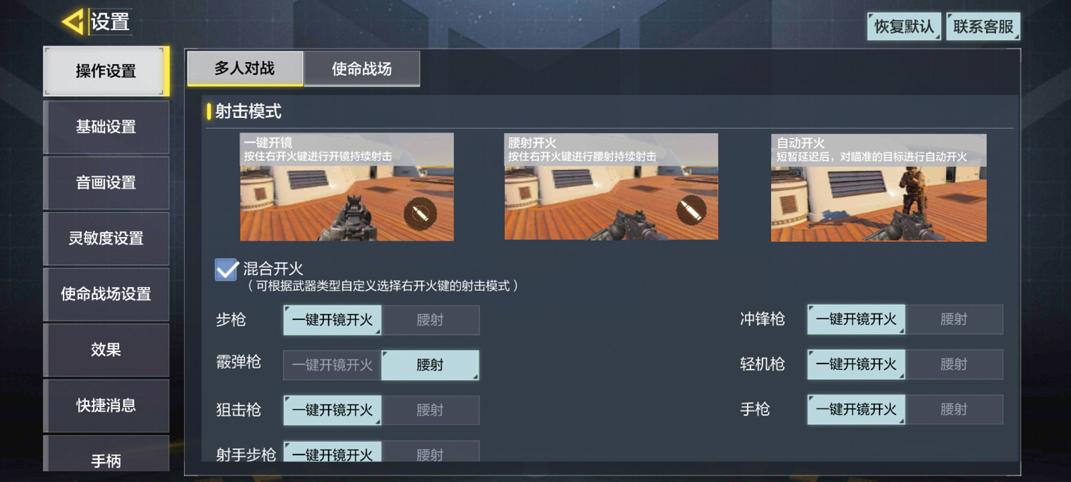 《決勝時刻:Mobile》腰射怎麽設定 腰射設定方法 《決勝時刻:Mobile》腰射怎麽設定 腰射設定方法