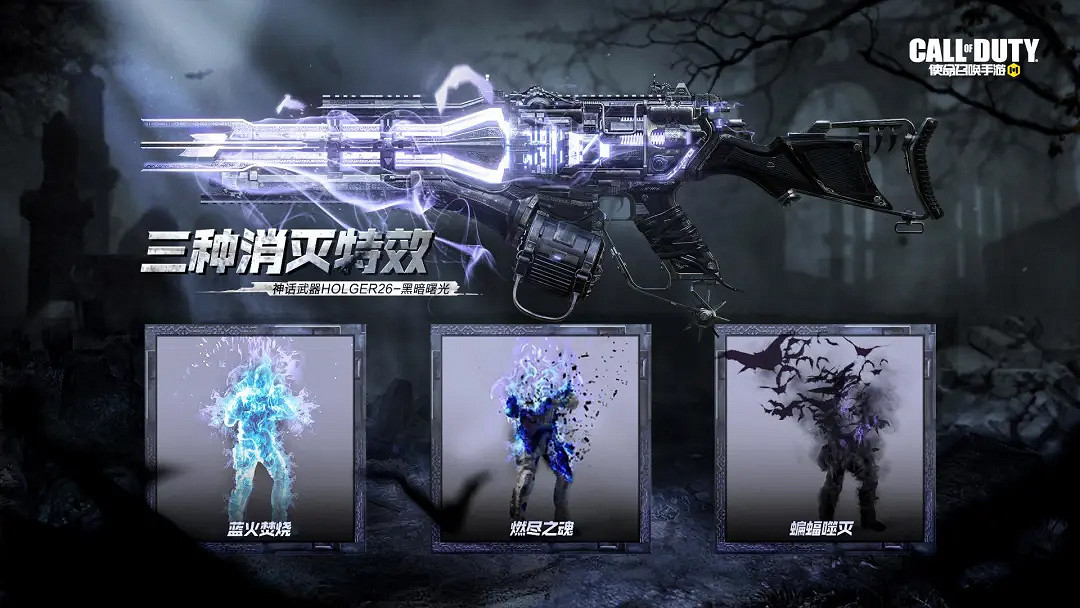 《決勝時刻：Mobile》黑暗曙光轉盤值得抽嗎 黑暗曙光皮膚特效