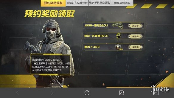 《決勝時刻:Mobile》預約獎勵怎麽領 預約獎勵領取方法介紹 《決勝時刻:Mobile》預約獎勵怎麽領 預約獎勵領取方法介紹