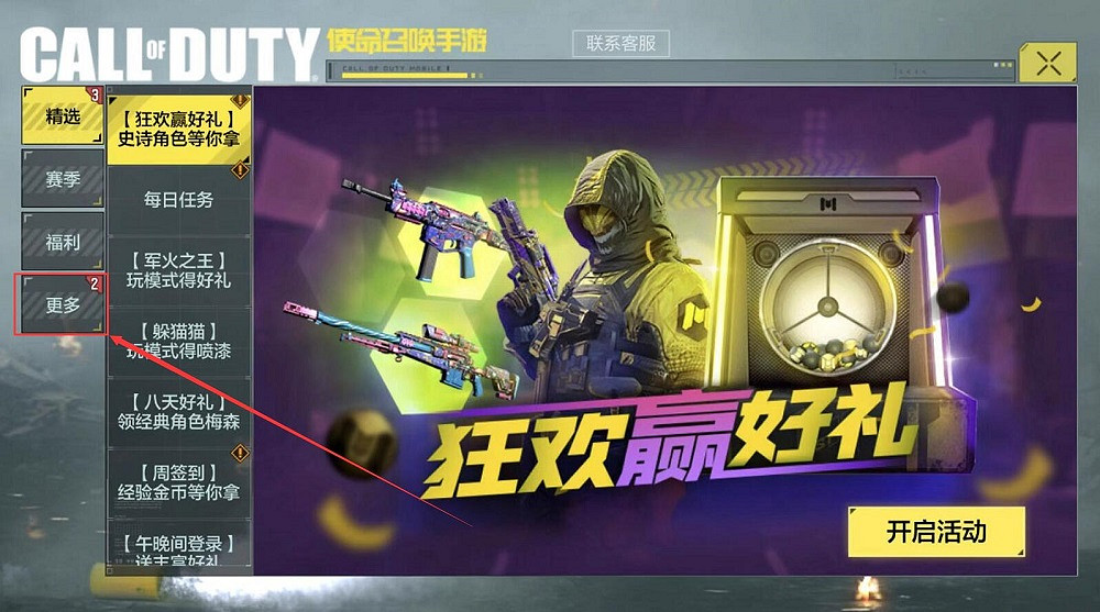 《決勝時刻:Mobile》怎麽兌換禮包 禮包兌換流程一覽 《決勝時刻:Mobile》怎麽兌換禮包 禮包兌換流程一覽