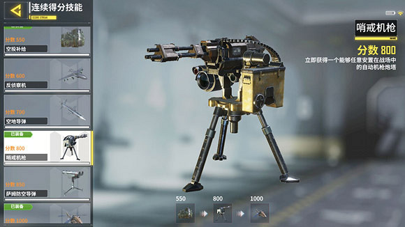 《決勝時刻:Mobile》連殺技能介紹 連殺技能在哪裡換 《決勝時刻:Mobile》連殺技能介紹 連殺技能在哪裡換