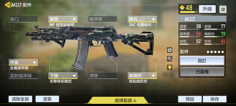 《決勝時刻:Mobile》AK117大神配件 配件推薦 《決勝時刻:Mobile》AK117大神配件 配件推薦