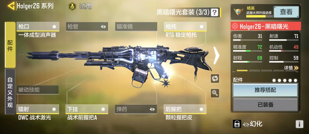 《決勝時刻：Mobile》holger26配件搭配 holger26最強配件怎麽選