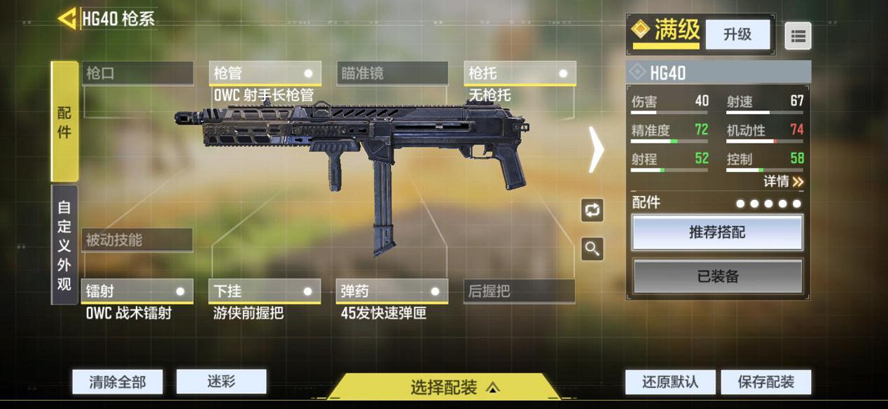 《決勝時刻:Mobile》hg40配件搭配 hg40用什麽配件 《決勝時刻:Mobile》hg40配件搭配 hg40用什麽配件