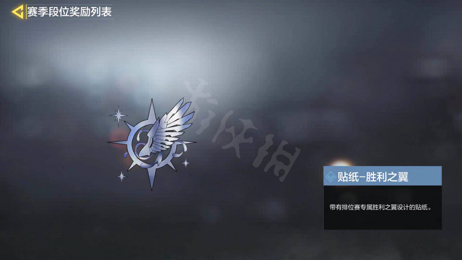 《決勝時刻：Mobile》使命戰場S1賽季段位獎勵一覽 使命戰場S1賽季獎勵是什麽