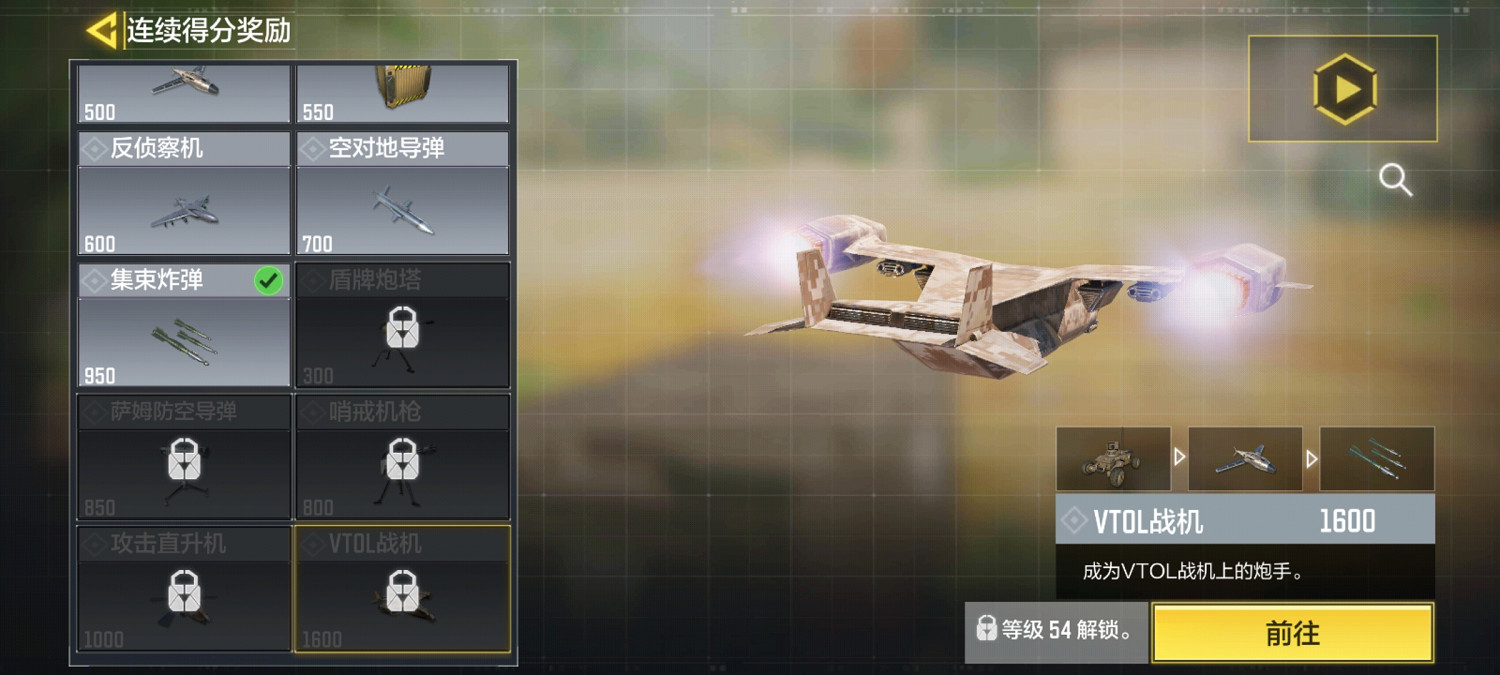 《決勝時刻：Mobile》VTOL戰機怎麽樣 連殺獎勵VTOL戰機介紹