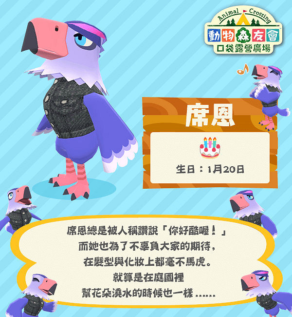 《集合啦！動物森友會》新島民介紹 熱議NPC蜜雪兒確認是男性