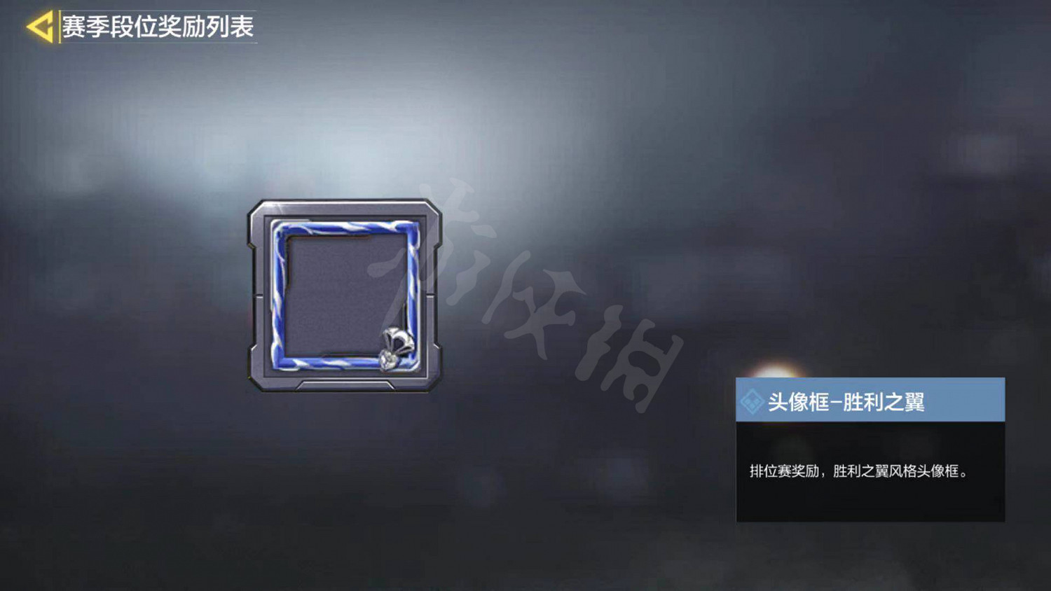 《決勝時刻：Mobile》使命戰場S1賽季段位獎勵一覽 使命戰場S1賽季獎勵是什麽