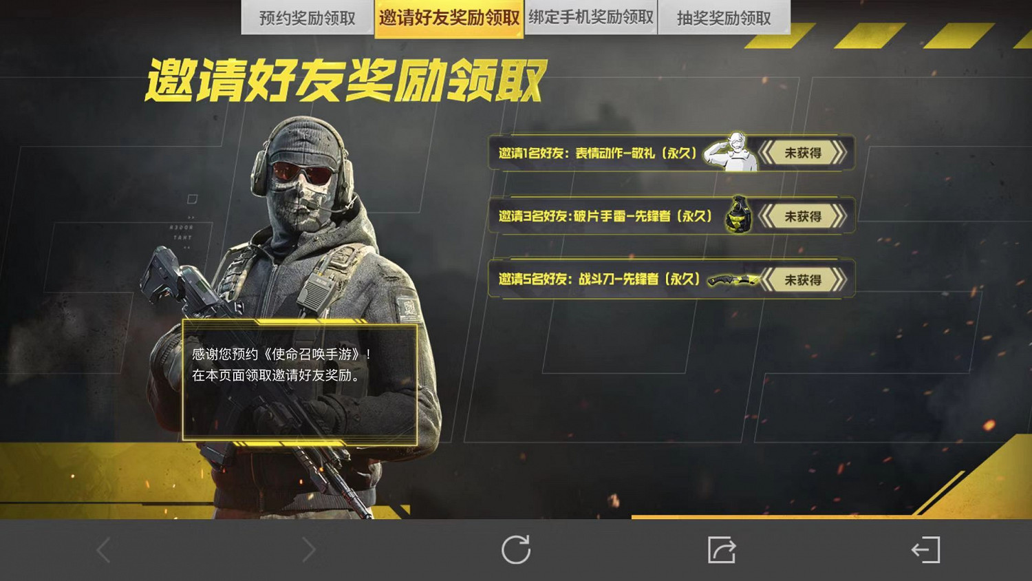 《決勝時刻：Mobile》預約禮包在哪裡領取 預約禮包領取位置一覽