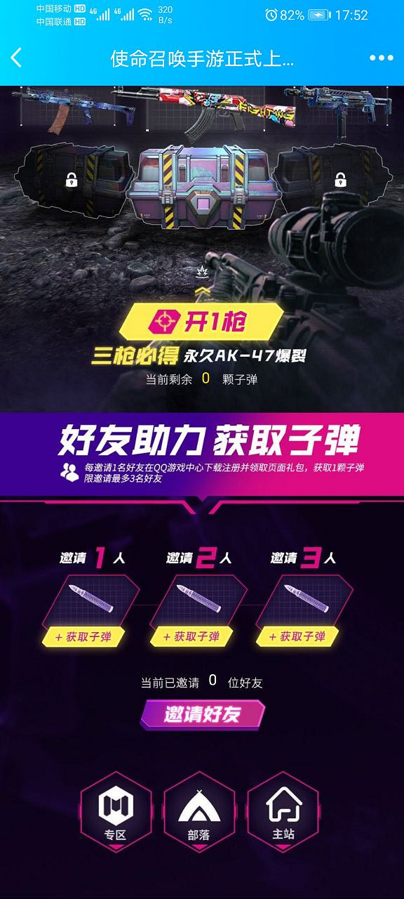 《決勝時刻：Mobile》AK47爆裂怎麽得 qq專屬AK47爆裂獲取攻略