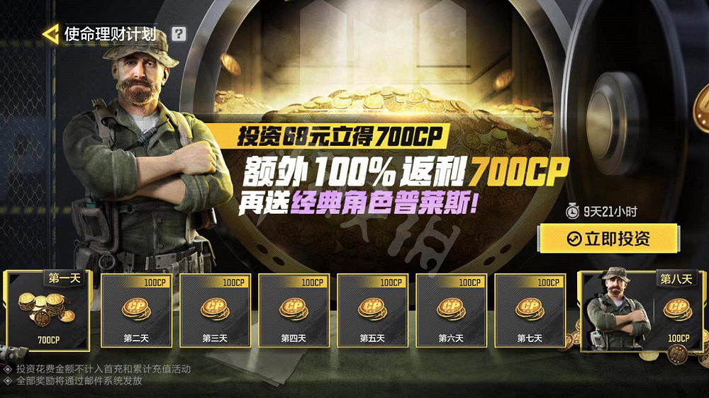 《決勝時刻:Mobile》使命理財計劃介紹 使命理財計劃是什麽 《決勝時刻:Mobile》使命理財計劃介紹 使命理財計劃是什麽