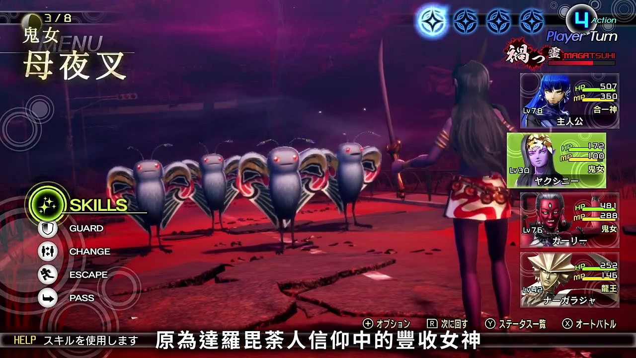 《真·女神轉生5》惡魔介紹:印度神話鬼女母夜叉 《真·女神轉生5》惡魔介紹:印度神話鬼女母夜叉