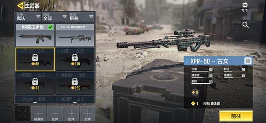 《決勝時刻：Mobile》XPR-50配件怎麽搭配 狙擊槍XPR-50配件搭配推薦