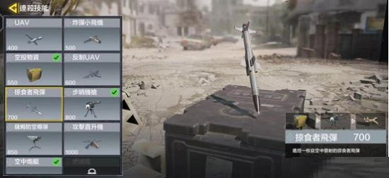 《決勝時刻：Mobile》掠食者飛彈怎麽樣 掠食者飛彈介紹