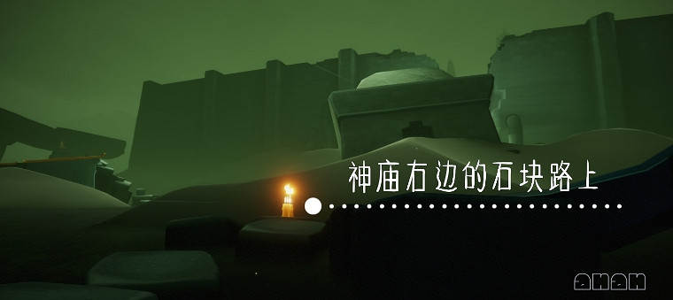 《光遇》10.28季節蠟燭位置 2021年10月28日季節蠟燭在哪