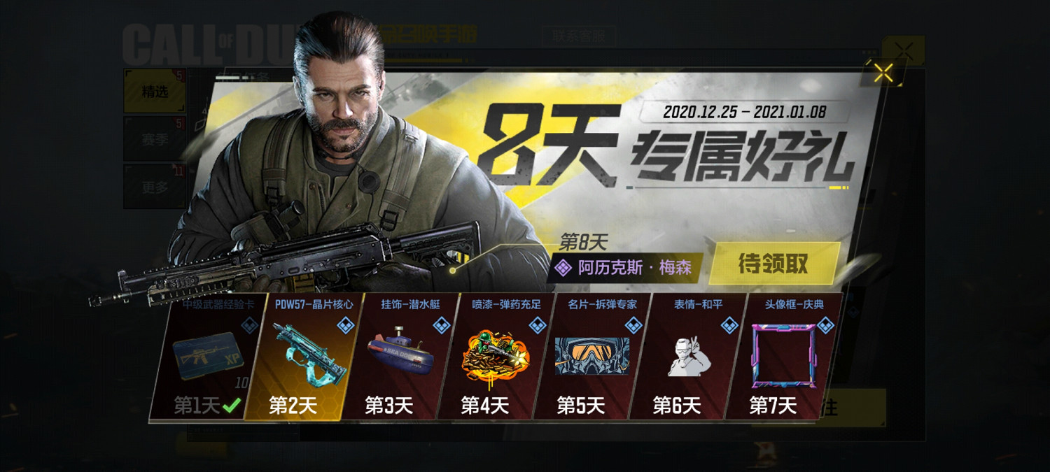 《決勝時刻：Mobile》開服活動介紹 8天登錄專屬好禮