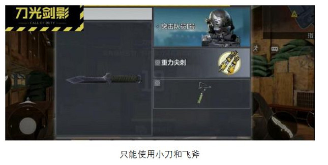 《決勝時刻：Mobile》刀光劍影模式玩法技巧 刀光劍影模式怎麽玩