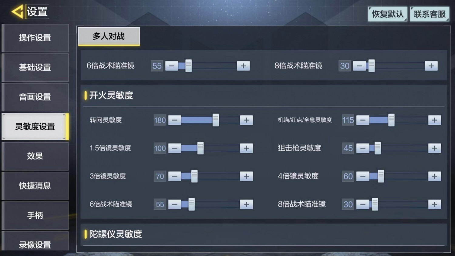 《決勝時刻：Mobile》2020最強靈敏度設定 最佳靈敏度推薦