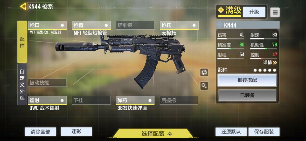 《決勝時刻:Mobile》KN44武器攻略 KN44配件搭配推薦 《決勝時刻:Mobile》KN44武器攻略 KN44配件搭配推薦