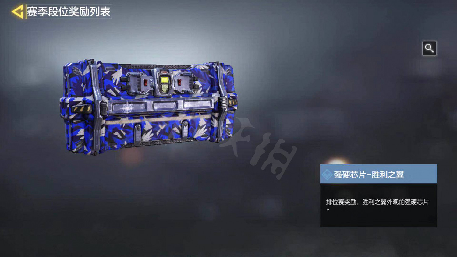 《決勝時刻：Mobile》使命戰場S1賽季段位獎勵一覽 使命戰場S1賽季獎勵是什麽