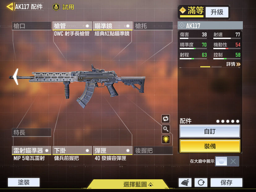 《決勝時刻：Mobile》武器推薦 步槍推薦