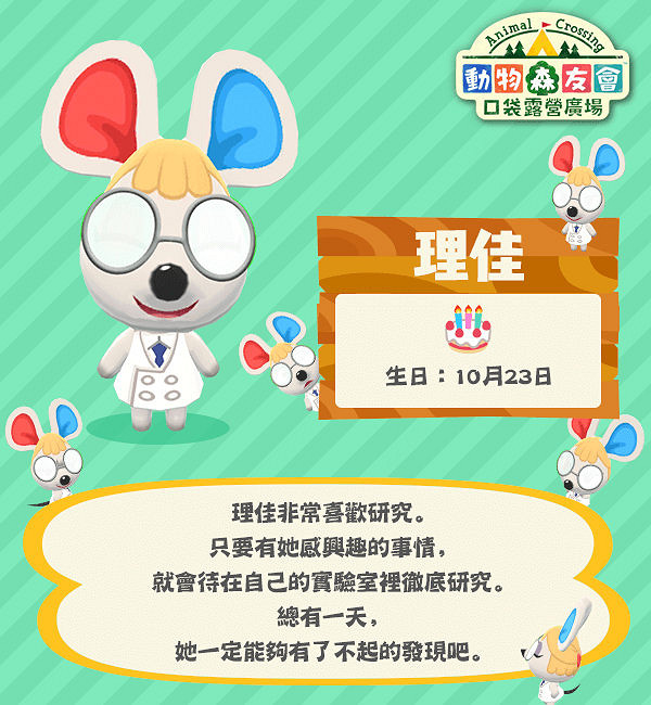 《集合啦！動物森友會》新島民介紹 熱議NPC蜜雪兒確認是男性