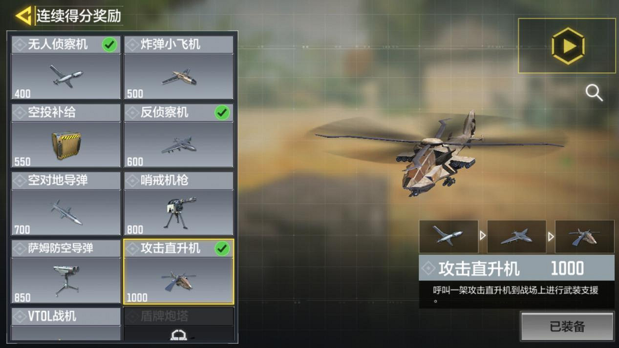 《決勝時刻：Mobile》雪山之巔連續得分獎勵怎麽玩 雪山之巔連續得分獎勵攻略