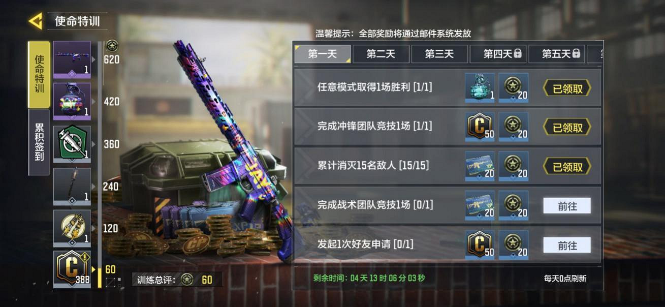 《決勝時刻：Mobile》開服福利一覽 開服有哪些福利可以領