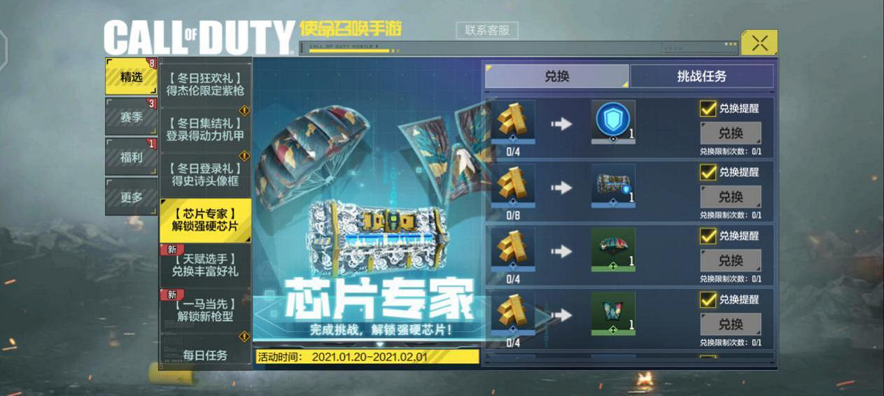 《決勝時刻：Mobile》天賦選手活動持續多久 天賦選手活動介紹
