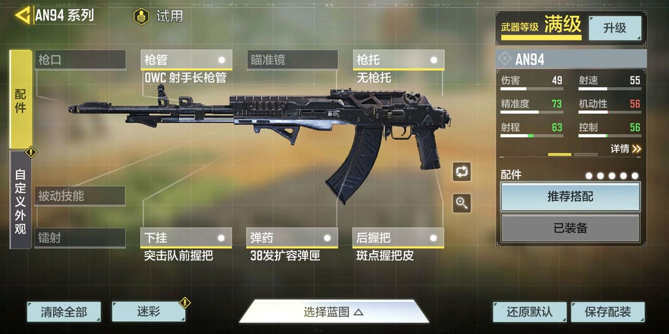 《決勝時刻：Mobile》武器攻略 突擊步槍攻略