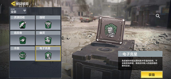 《決勝時刻:Mobile》電子剋星怎麽樣 被動技能電子剋星技能介紹 《決勝時刻:Mobile》電子剋星怎麽樣 被動技能電子剋星技能介紹