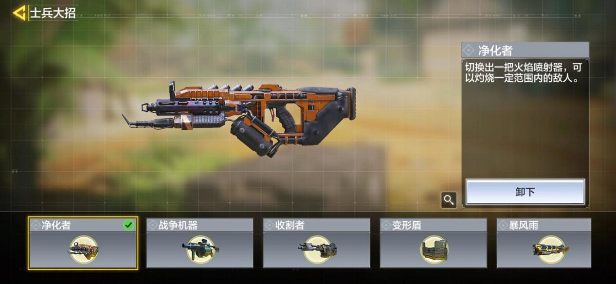 《決勝時刻：Mobile》淨化者怎麽樣 終極技能淨化者介紹