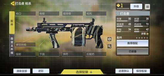 《決勝時刻：Mobile》打擊者配件怎麽搭配 打擊者配件搭配推薦