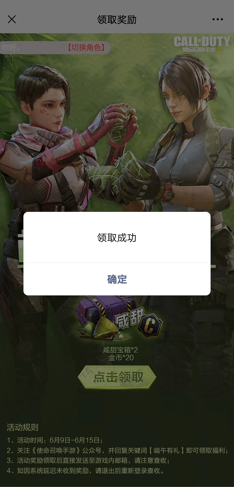 《決勝時刻：Mobile》端午節活動 公眾號端午節福利領取