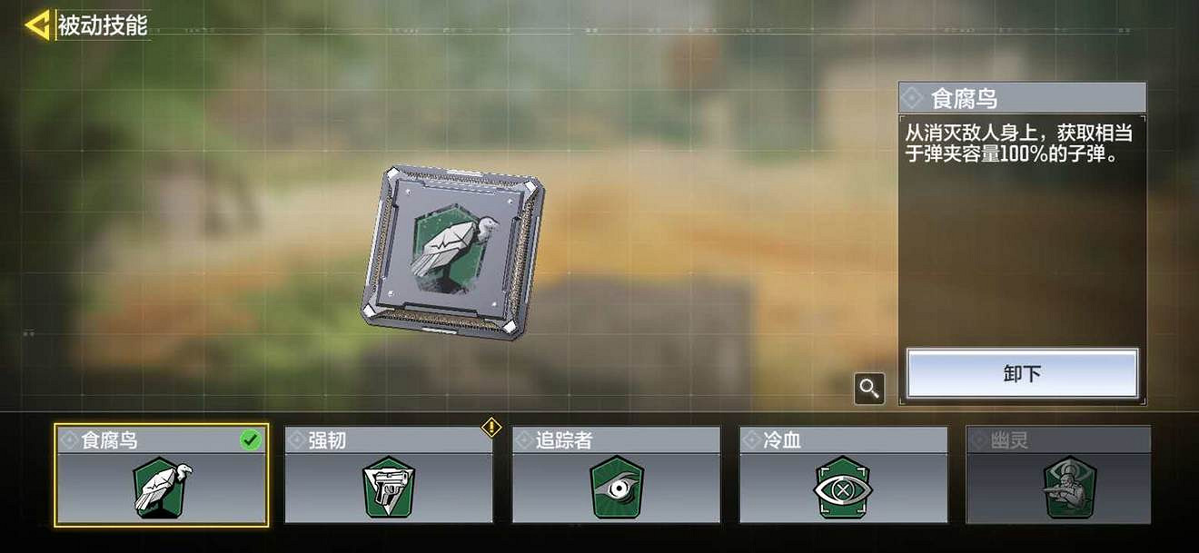 《決勝時刻：Mobile》綠色晶片帶什麽 綠色晶片介紹