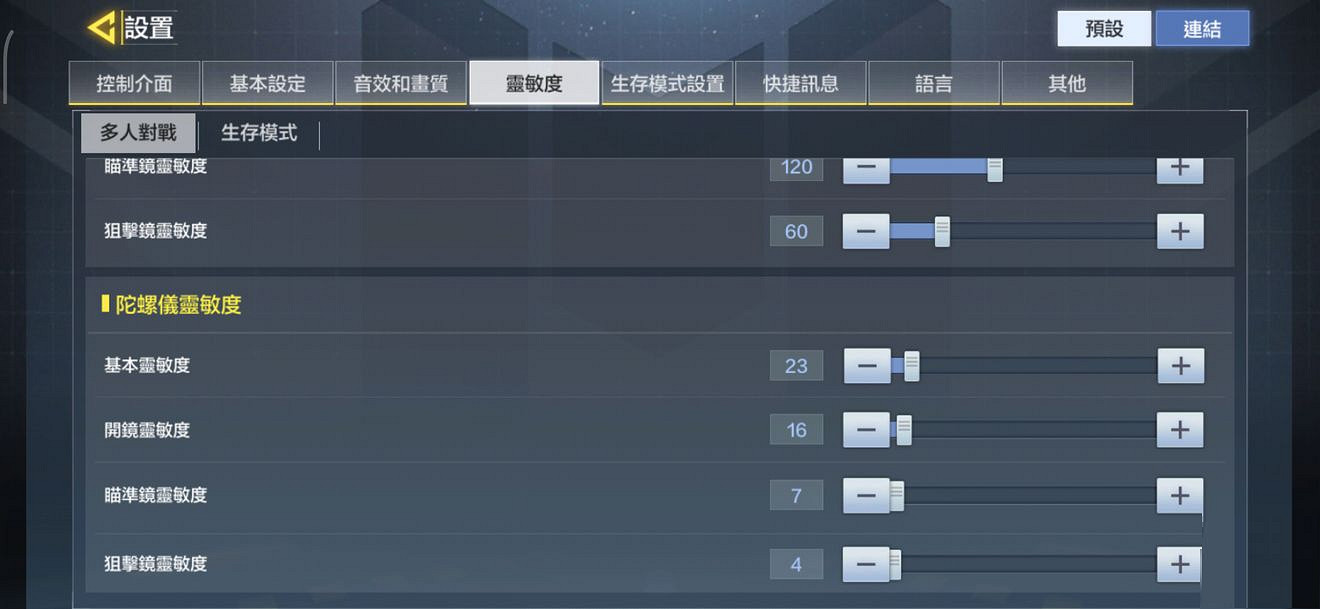 《決勝時刻:Mobile》陀螺儀靈敏度設定推薦 陀螺儀靈敏度偵錯 《決勝時刻:Mobile》陀螺儀靈敏度設定推薦 陀螺儀靈敏度偵錯