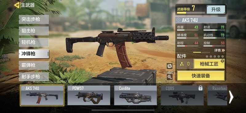 《決勝時刻：Mobile》槍械怎麽選擇 槍械新手推薦