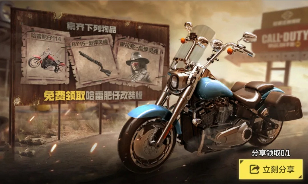 《決勝時刻:Mobile》哈雷轉盤值得抽嗎 彪悍靈魂哈雷皮膚特效 《決勝時刻:Mobile》哈雷轉盤值得抽嗎 彪悍靈魂哈雷皮膚特效