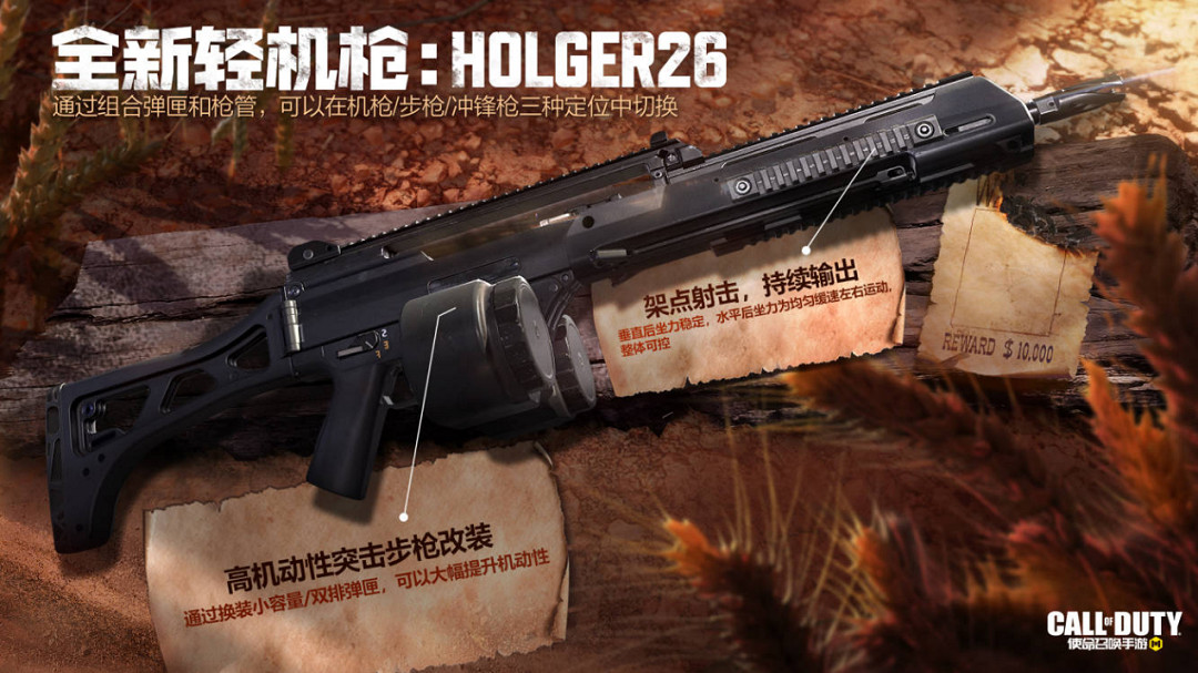 《決勝時刻：Mobile》新版本荒漠燎原介紹 新武器mk2holger26新連殺技能新晶片