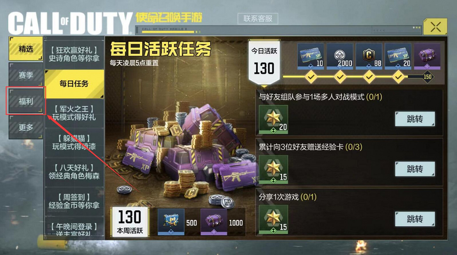 《決勝時刻:Mobile》周末禮券有什麽用 周末禮券用處介紹 《決勝時刻:Mobile》周末禮券有什麽用 周末禮券用處介紹