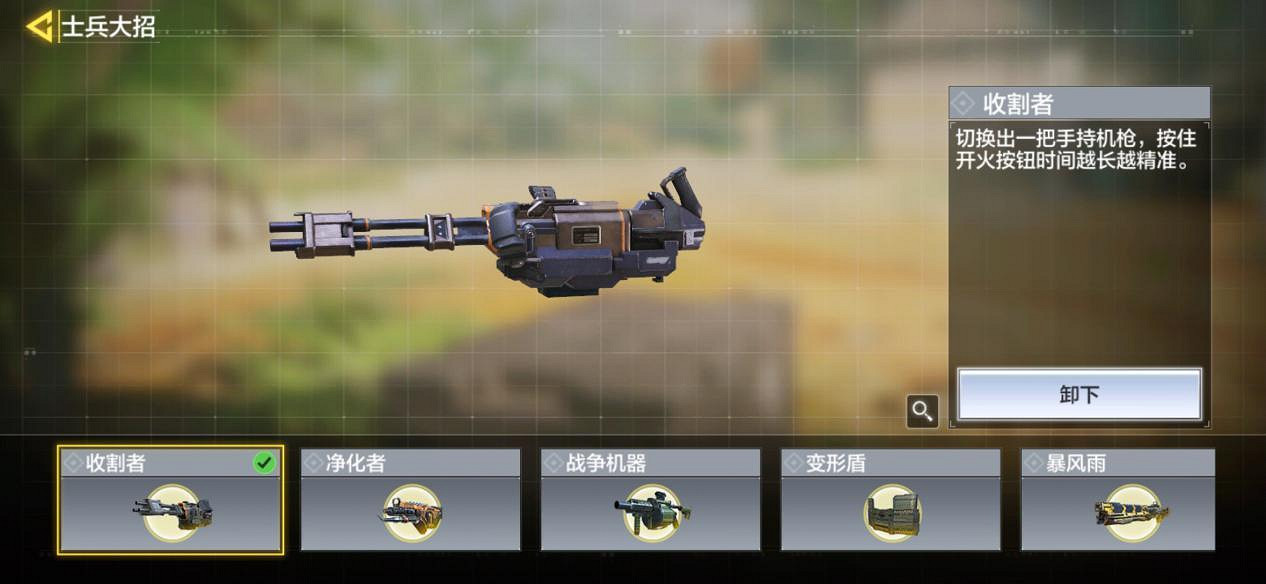 《決勝時刻：Mobile》收割者什麽效果 終極技能收割者介紹