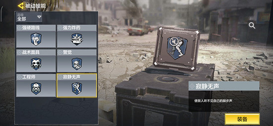 《決勝時刻:Mobile》寂靜無聲怎麽用 被動技能寂靜無聲介紹 《決勝時刻:Mobile》寂靜無聲怎麽用 被動技能寂靜無聲介紹