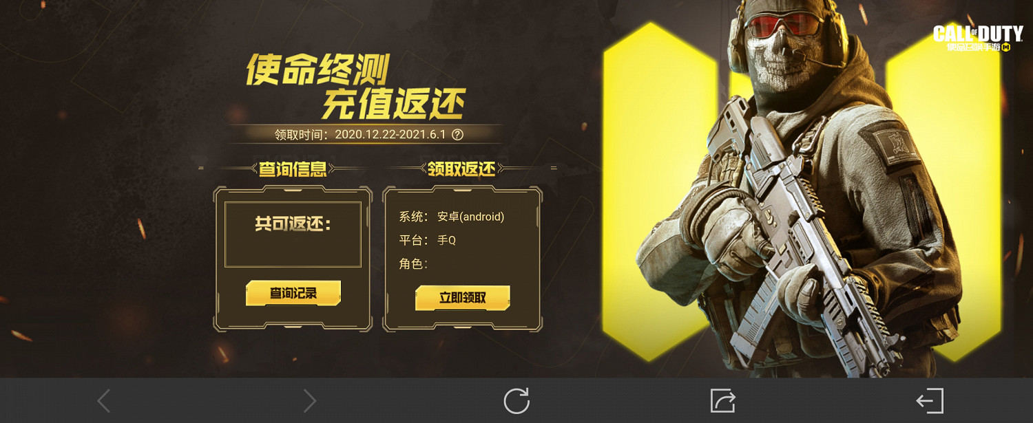 《決勝時刻：Mobile》儲值返還哪裡領 開服儲值返還領取方法