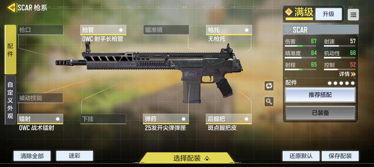 《決勝時刻:Mobile》SCAR怎麽玩 SCAR玩法介紹 《決勝時刻:Mobile》SCAR怎麽玩 SCAR玩法介紹