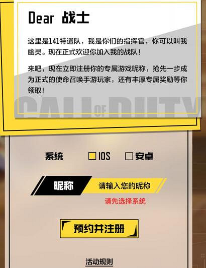 《決勝時刻：Mobile》搶先註冊怎麽玩 搶先註冊方法介紹